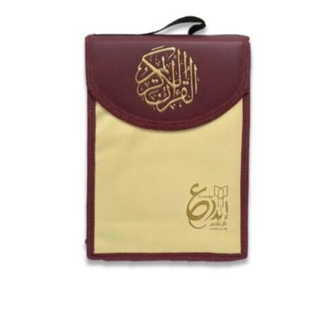 مصحف إبداع مجزء شنطة