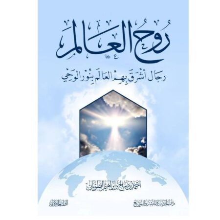 روح العالم