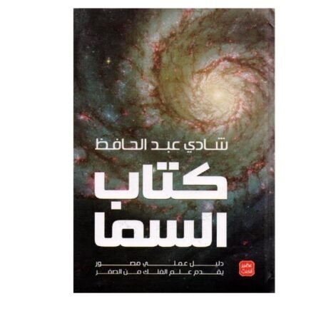 كتاب السما