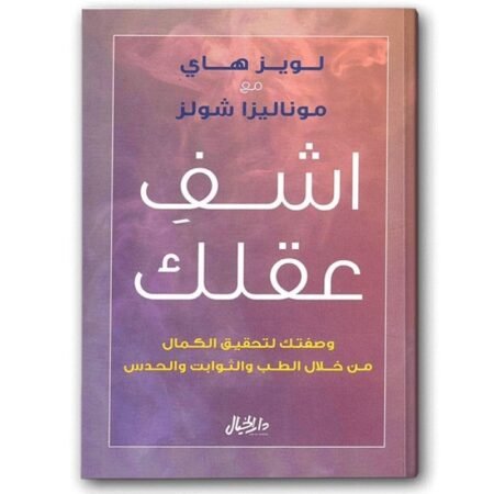 اشف عقلك