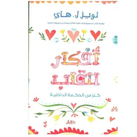 أفكار القلب