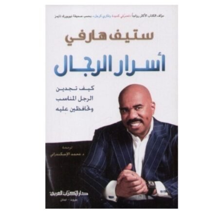أسرار الرجال