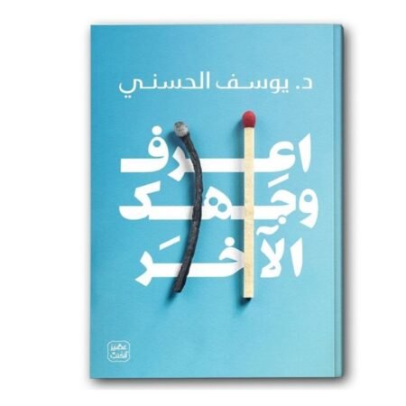 أعرف وجهك الأخر